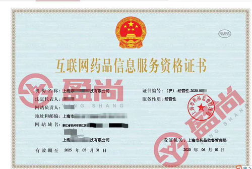 2020年上海互聯(lián)網(wǎng)藥品信息服務(wù)資格證申請指南 條件、人員與材料全解析